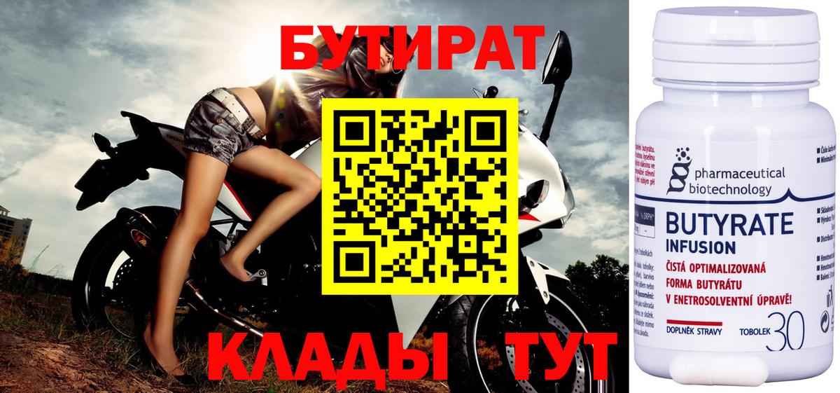 Ипатово  БУТИРАТ бутандиол  Вход с VPN 