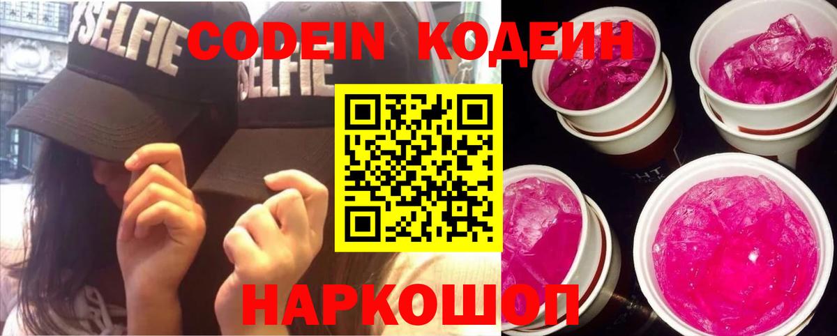Codein Purple Drank Ипатово
