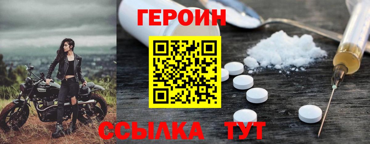 ГЕРОИН Heroin Ипатово