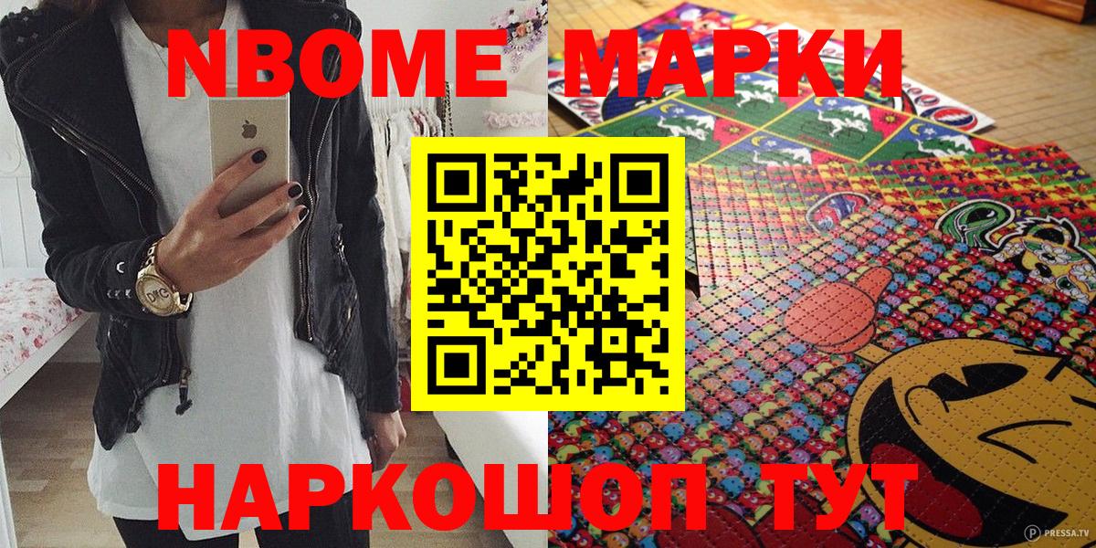 Марки N-bome 1,8мг Ипатово